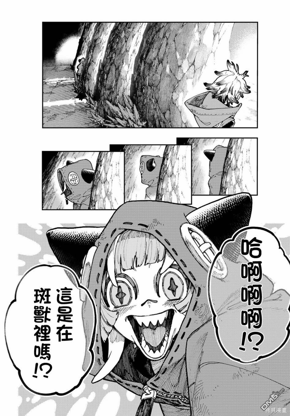 废渊战鬼 第67话 第2页