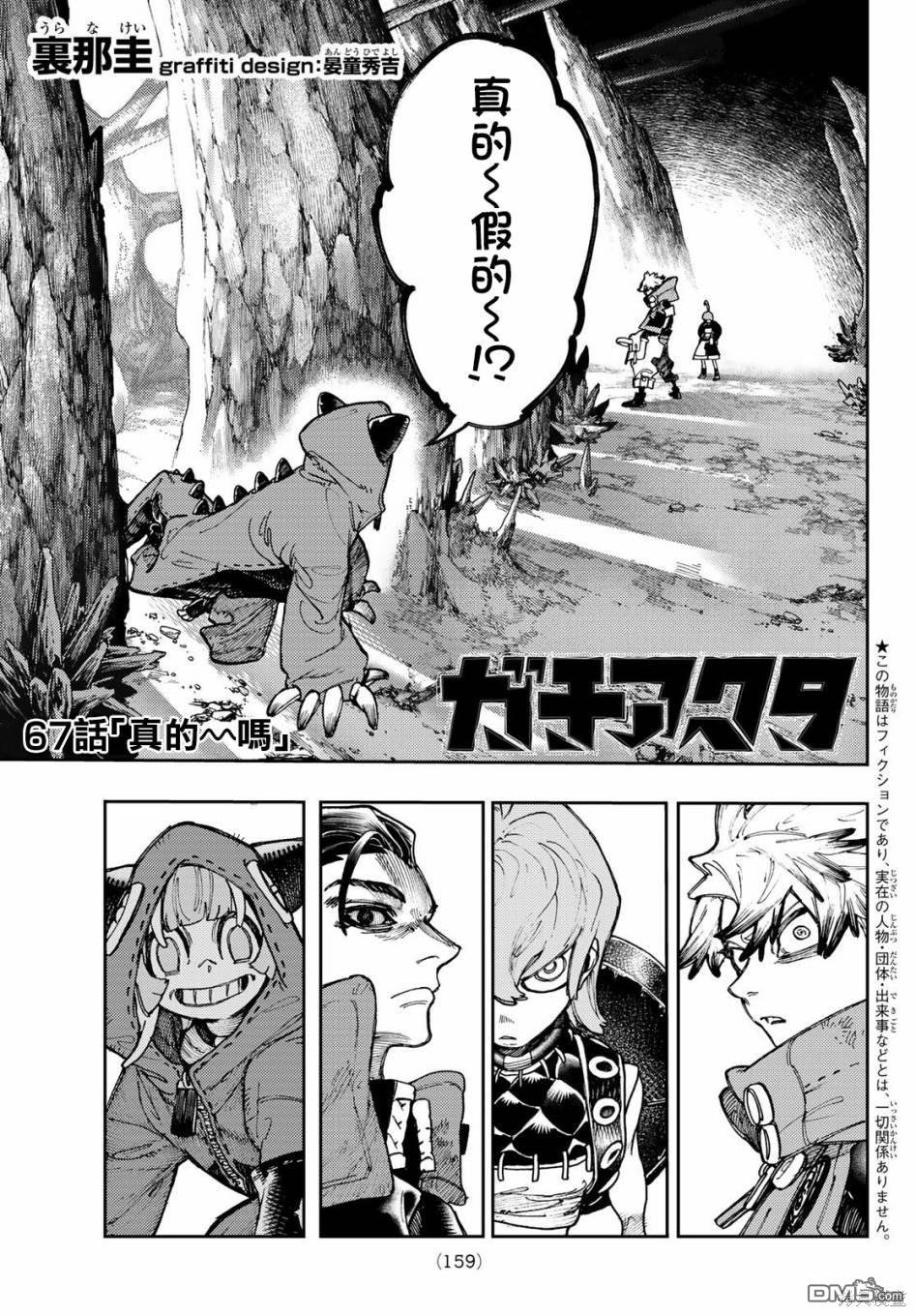 废渊战鬼 第67话 第3页