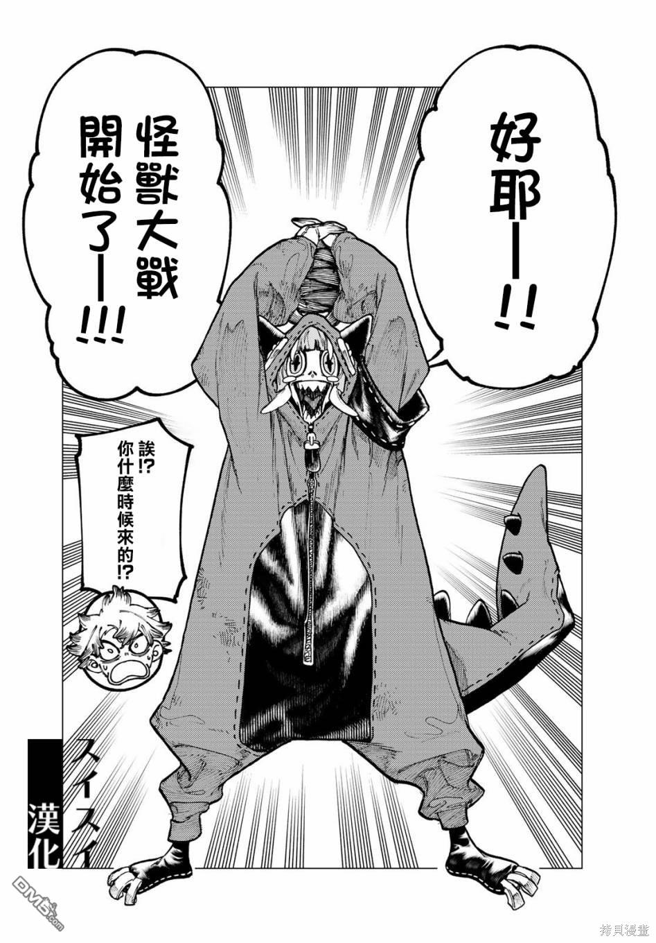 废渊战鬼 第67话 第4页