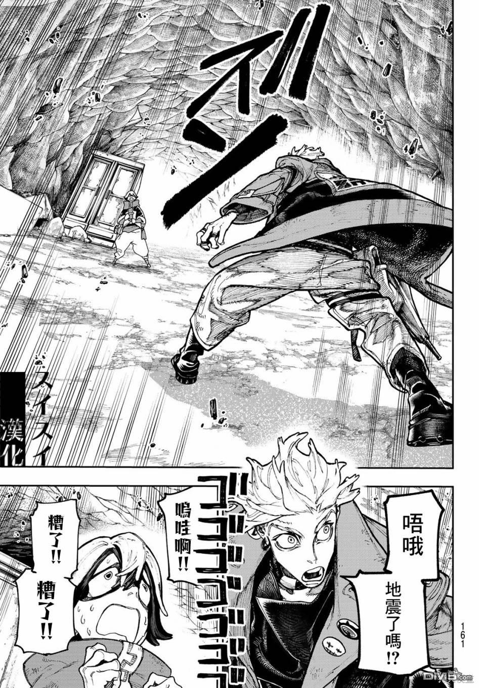 废渊战鬼 第67话 第5页