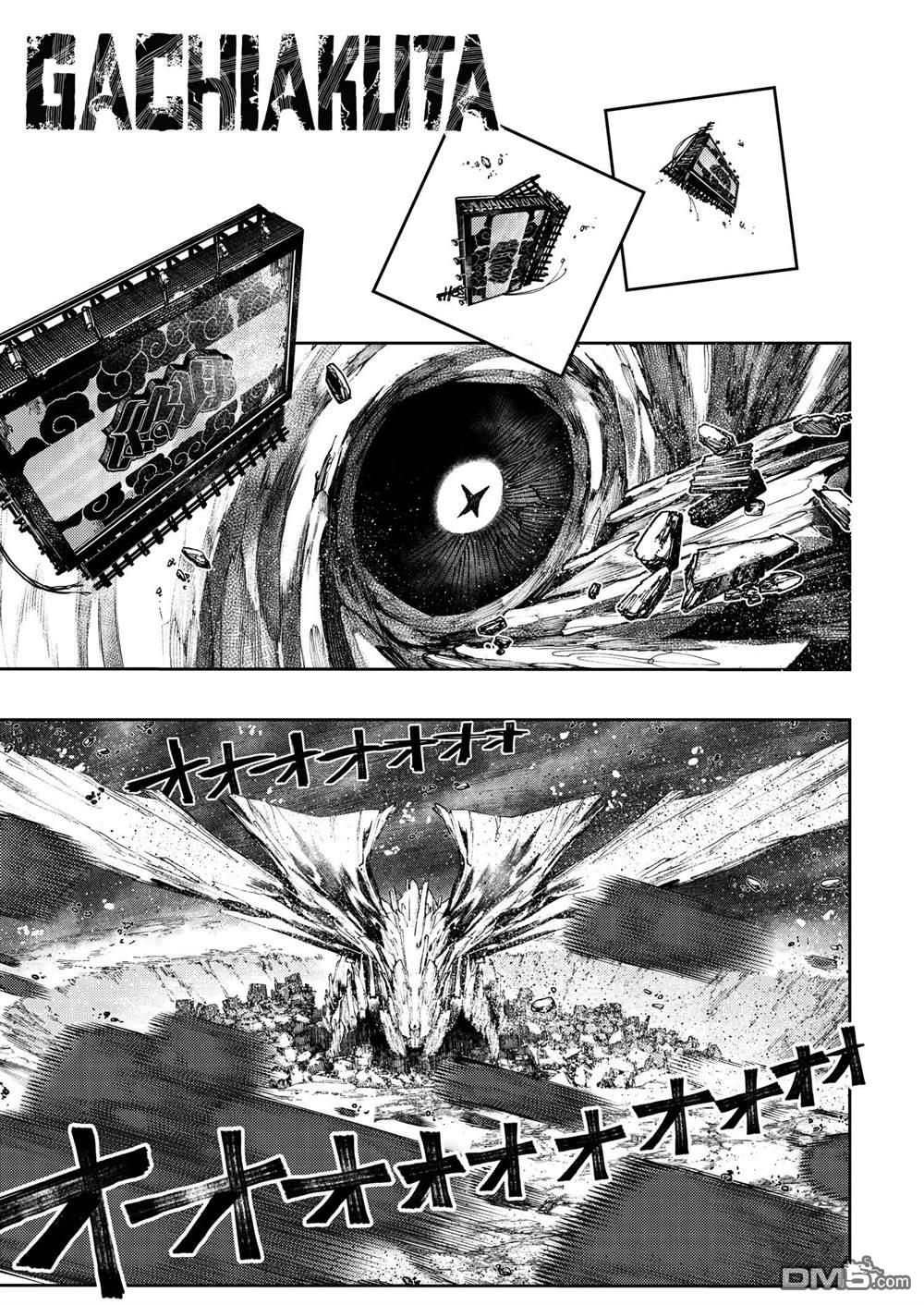 废渊战鬼 第68话 第1页