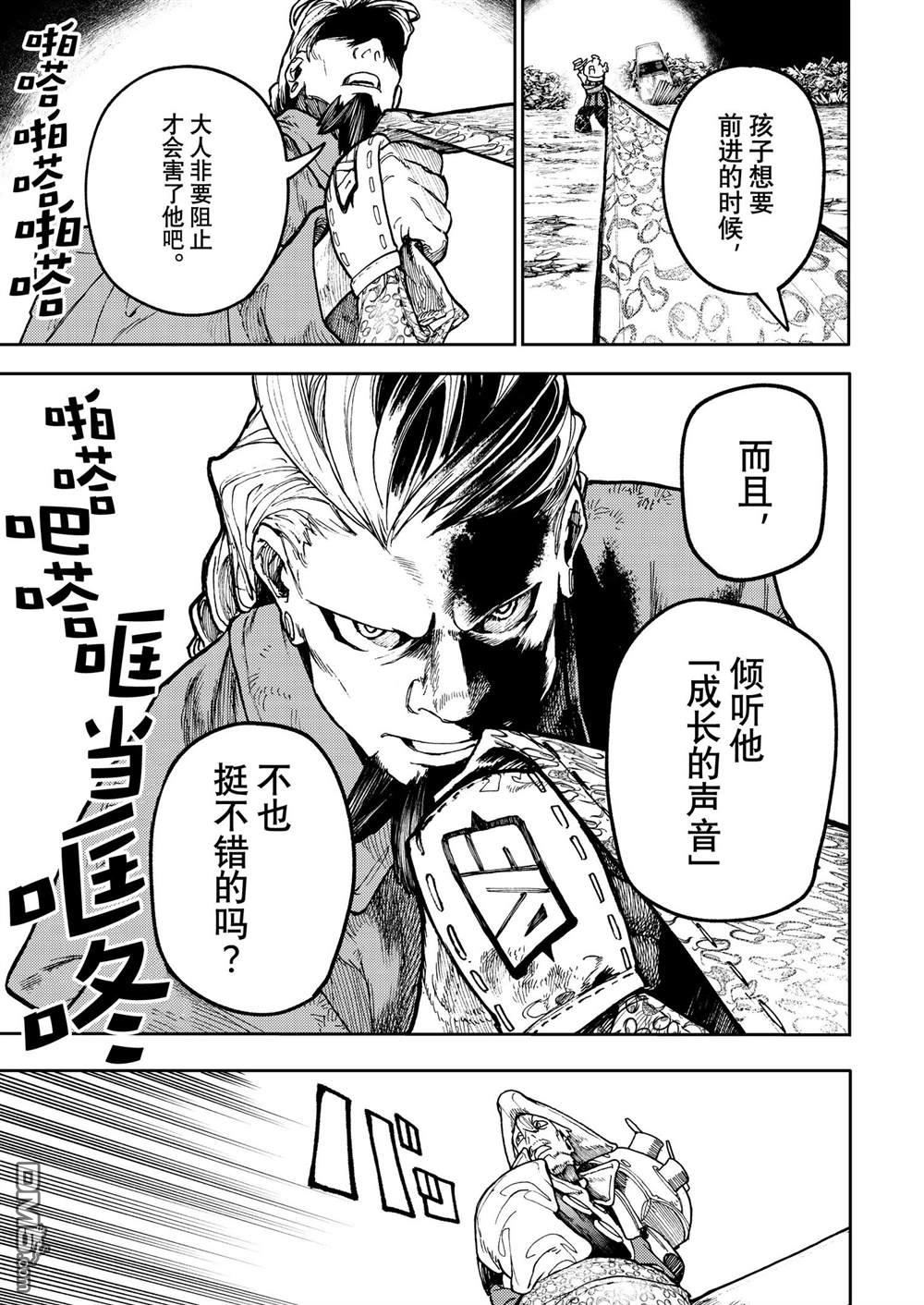 废渊战鬼 第68话 第15页
