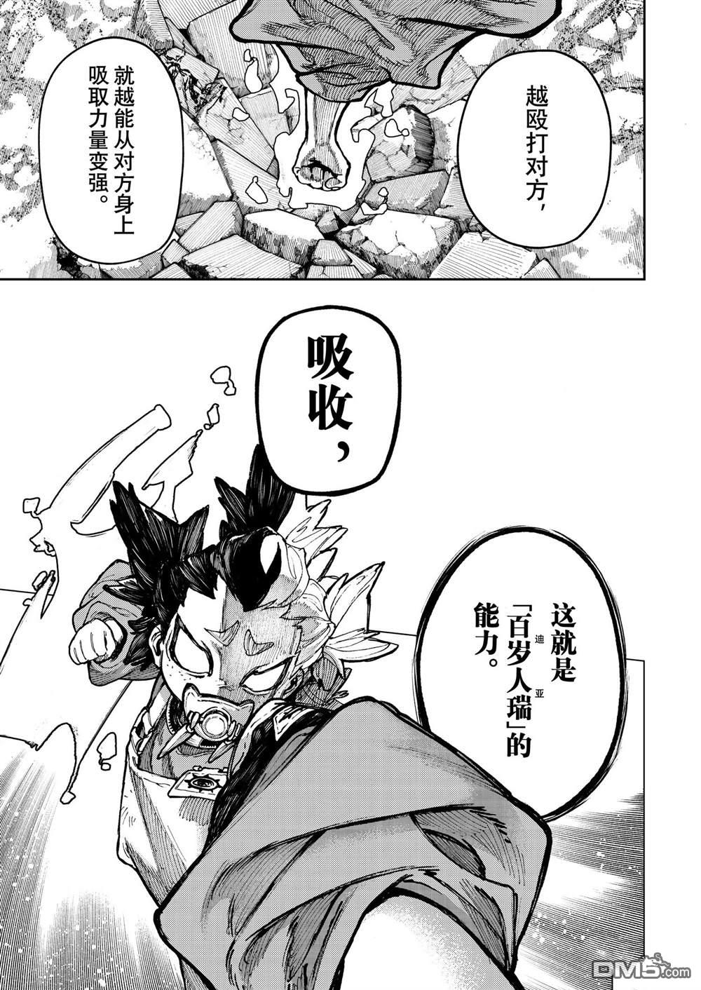 废渊战鬼 第68话 第17页