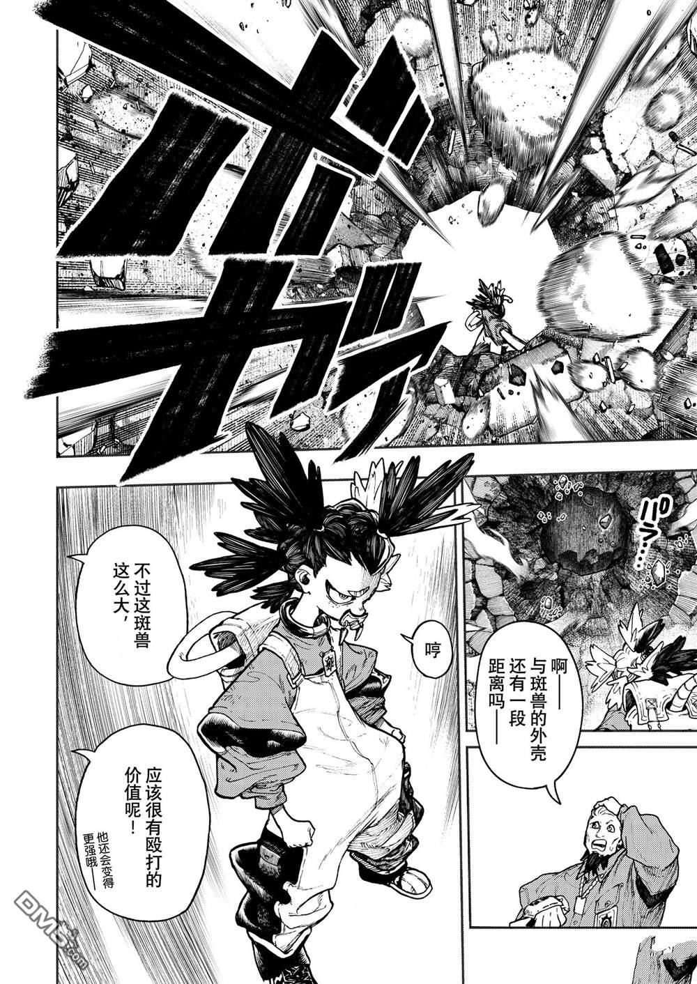 废渊战鬼 第68话 第18页