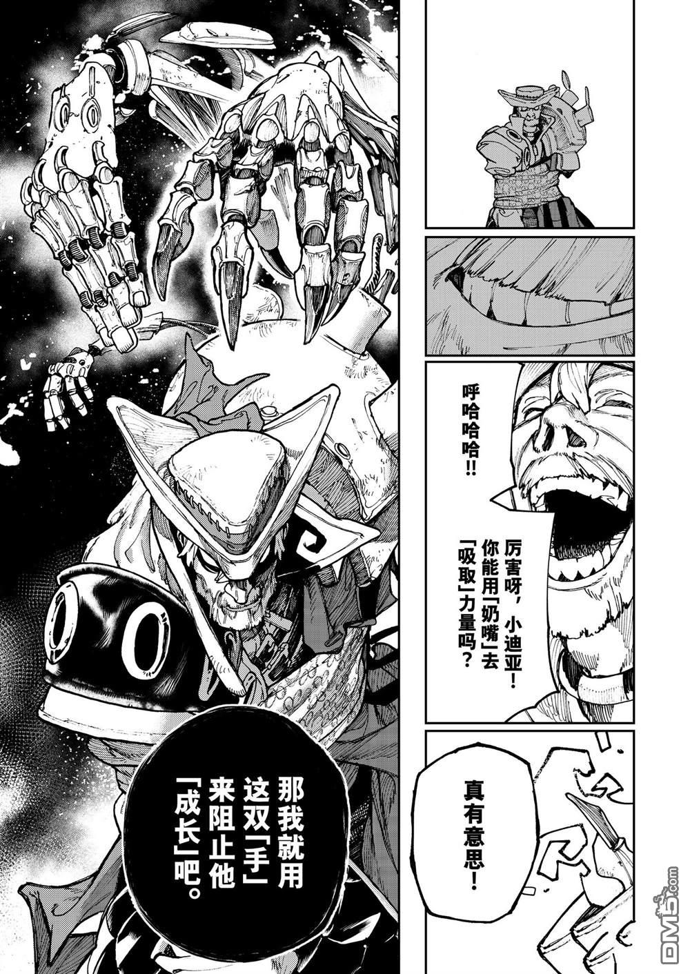 废渊战鬼 第68话 第19页