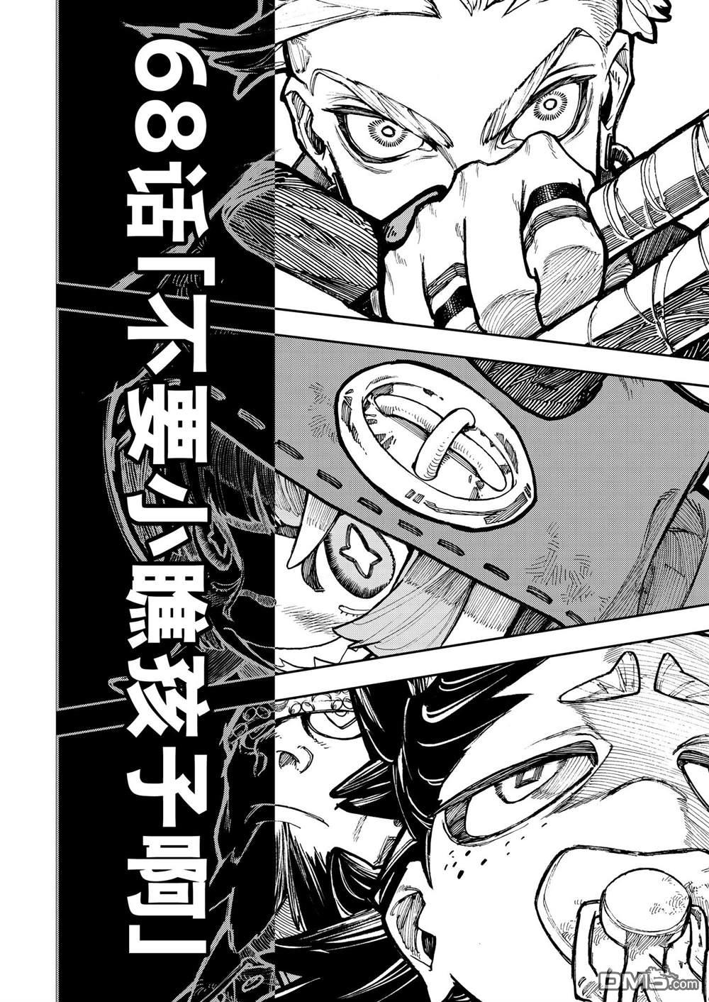 废渊战鬼 第68话 第2页