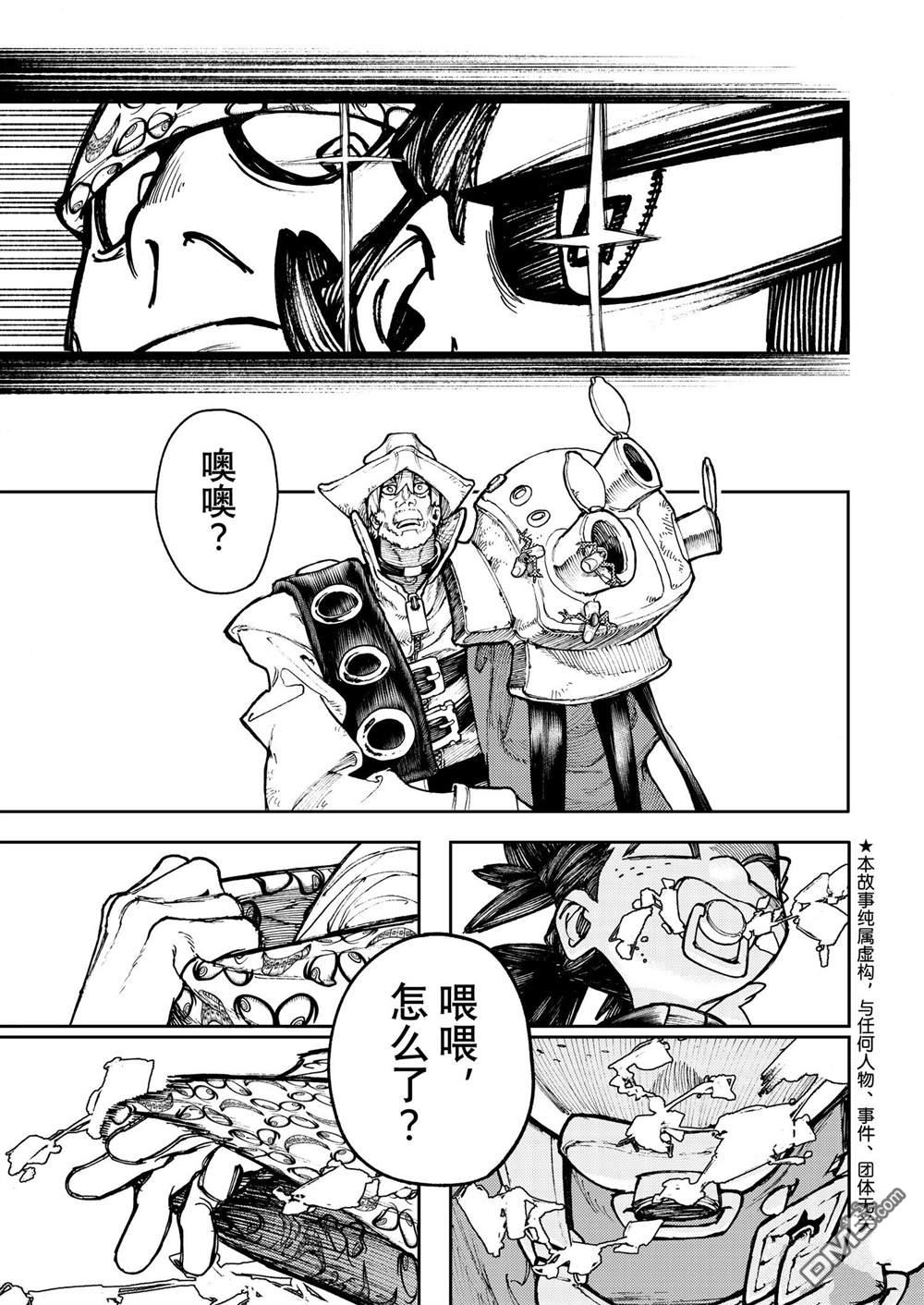 废渊战鬼 第68话 第3页
