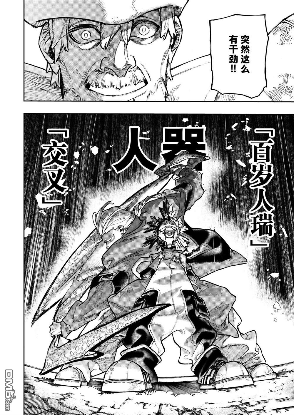 废渊战鬼 第68话 第4页