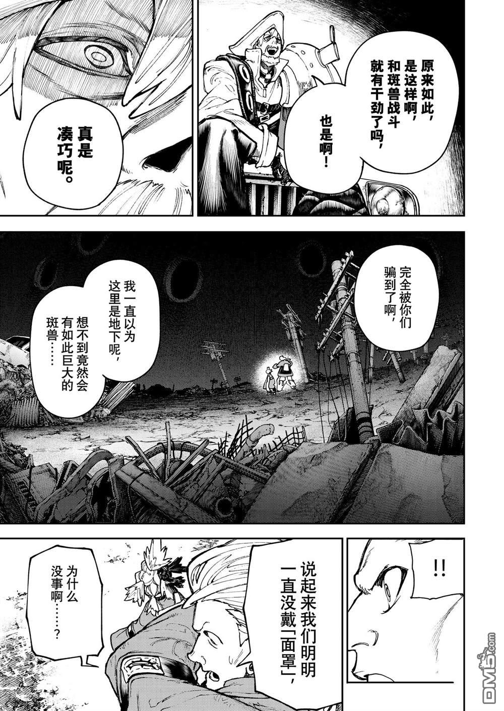 废渊战鬼 第68话 第5页