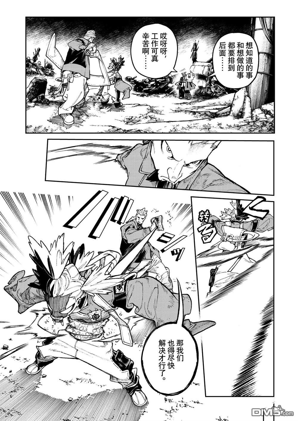 废渊战鬼 第68话 第7页