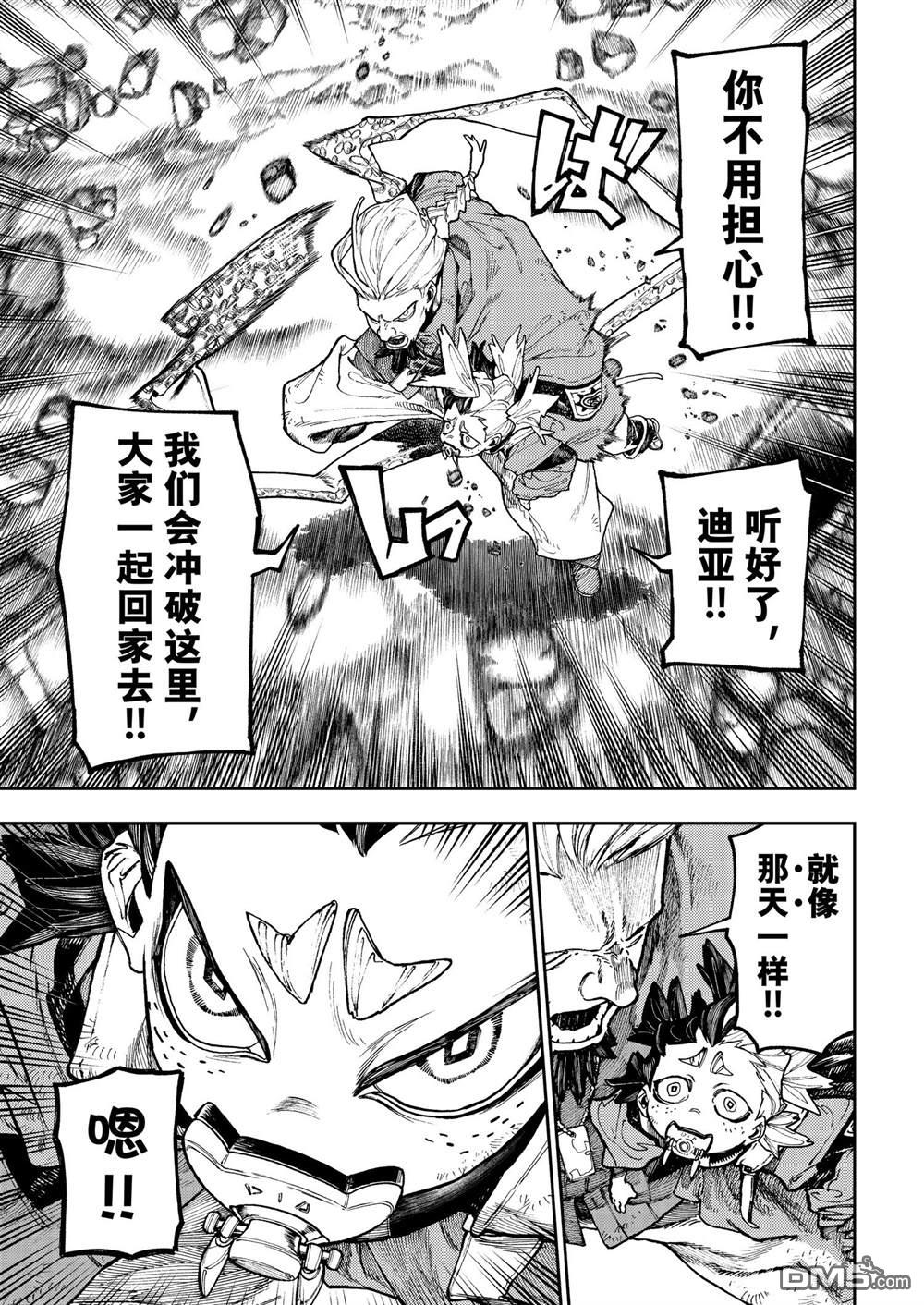 废渊战鬼 第69话 第11页