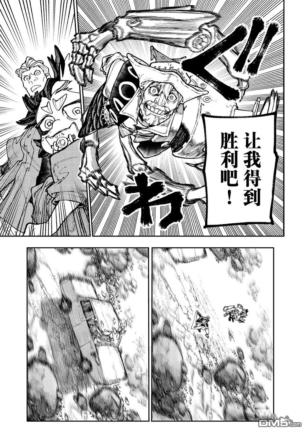 废渊战鬼 第69话 第13页
