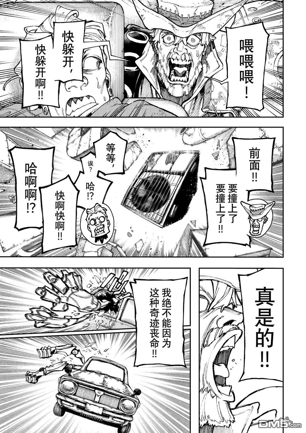 废渊战鬼 第69话 第17页