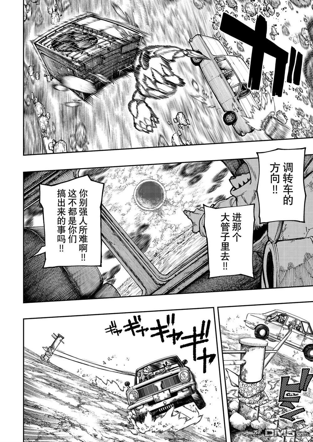 废渊战鬼 第69话 第18页