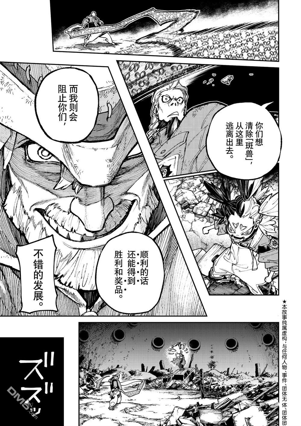 废渊战鬼 第69话 第3页