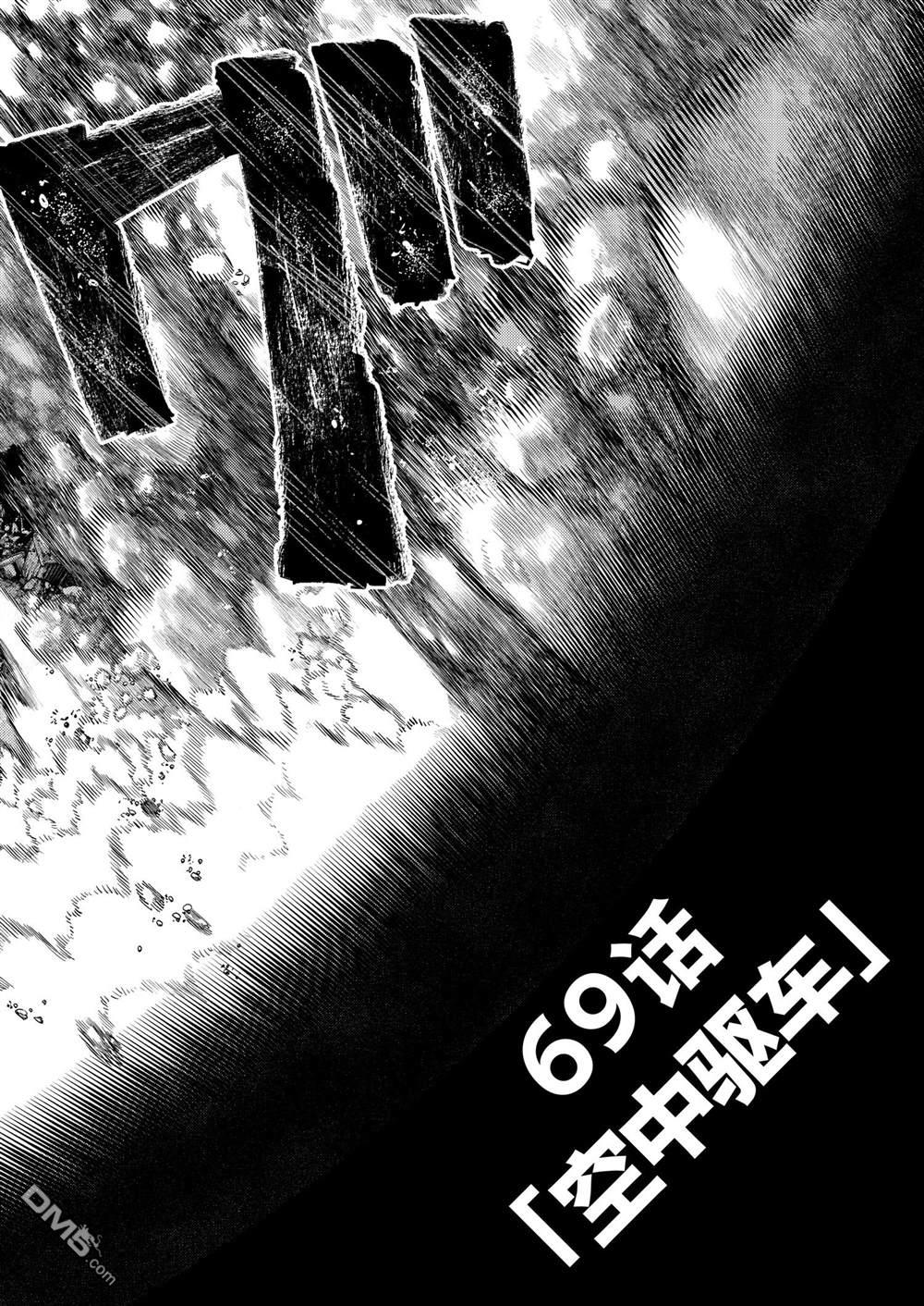 废渊战鬼 第69话 第4页