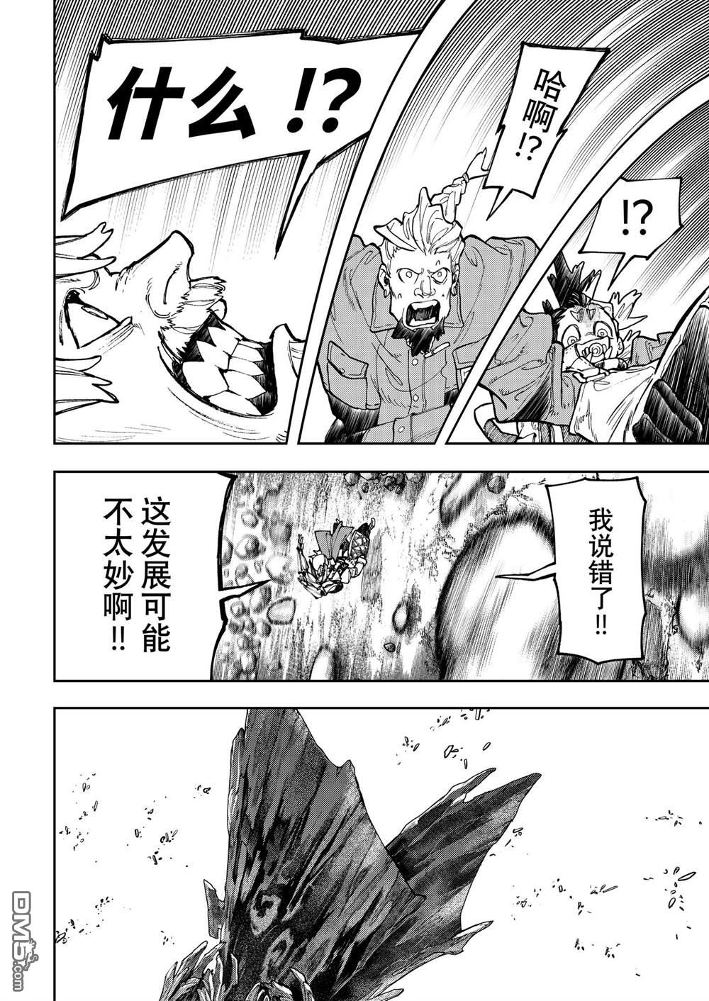 废渊战鬼 第69话 第6页