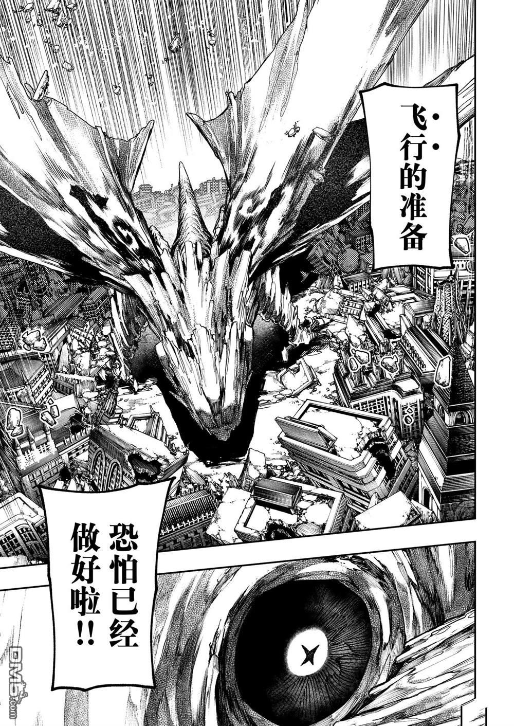 废渊战鬼 第69话 第7页