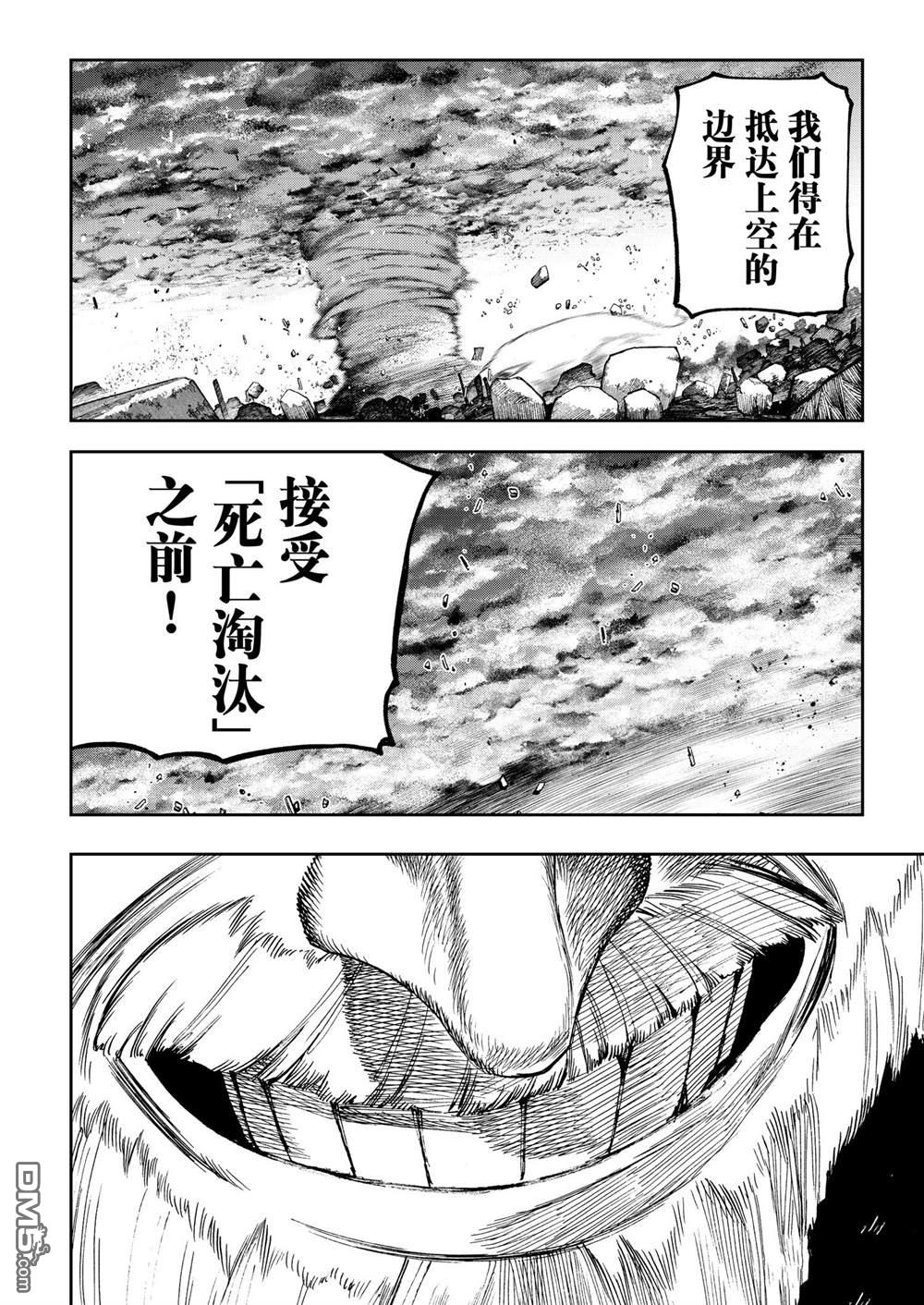 废渊战鬼 第69话 第8页