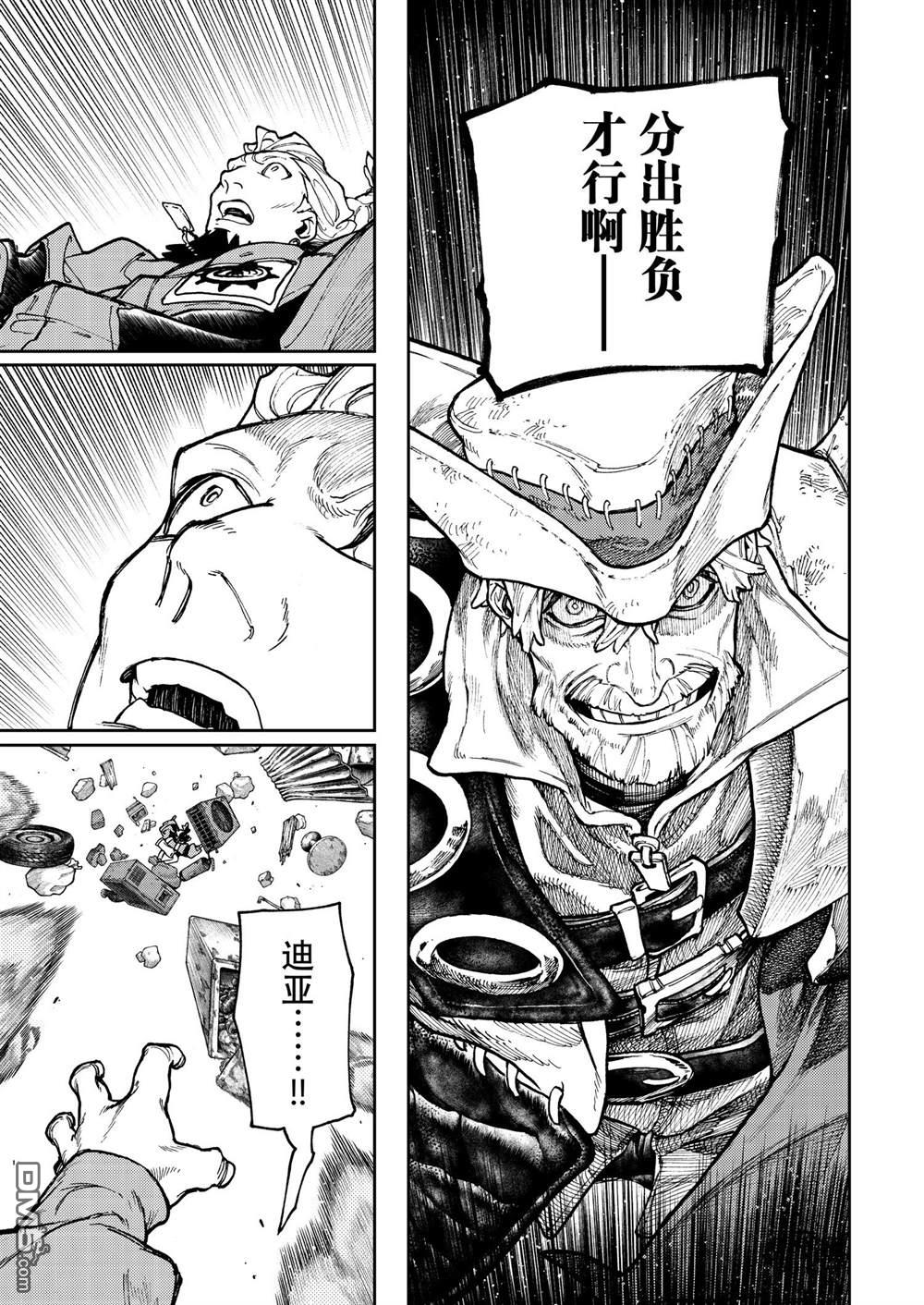 废渊战鬼 第69话 第9页