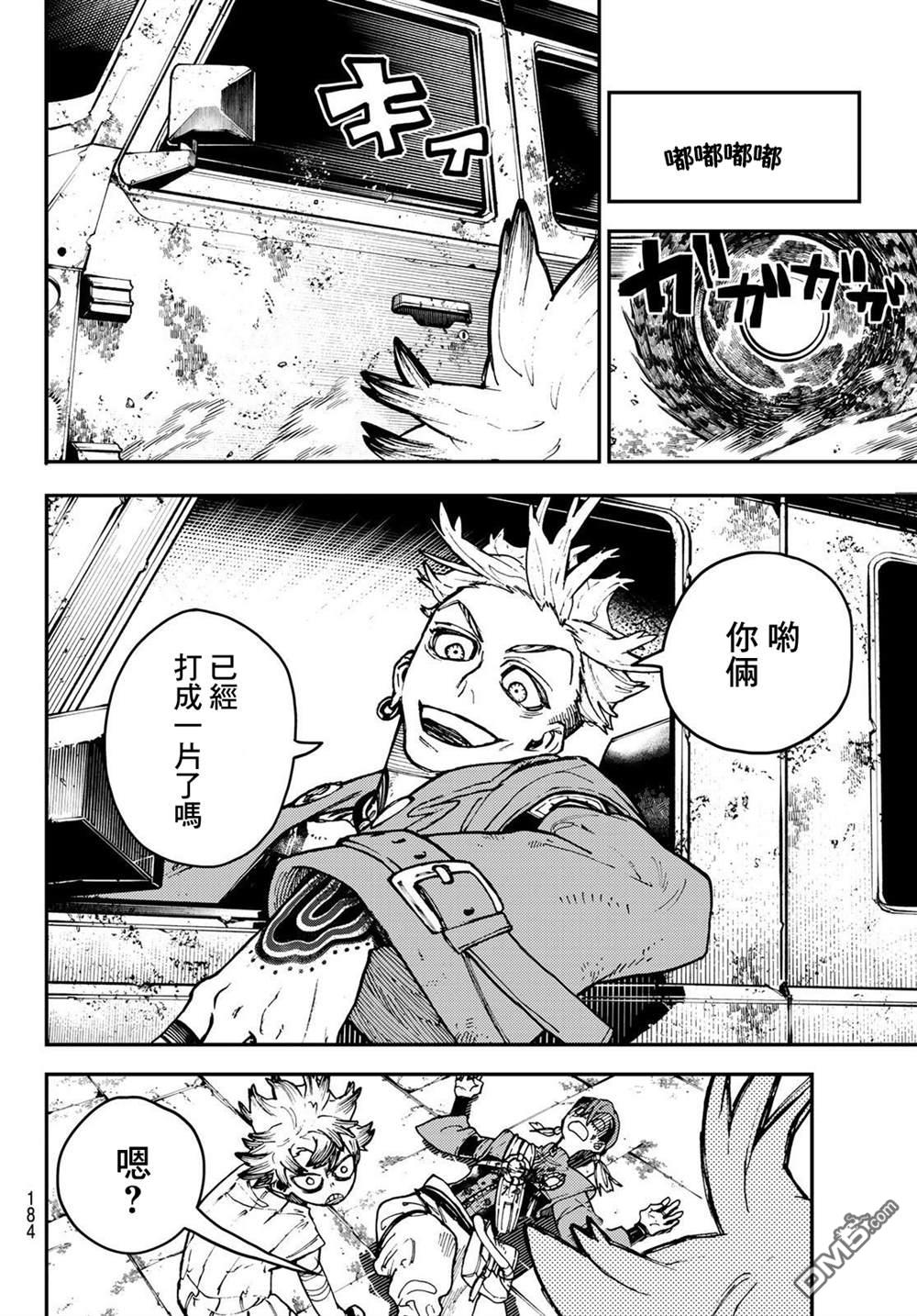 废渊战鬼 第6话 第12页