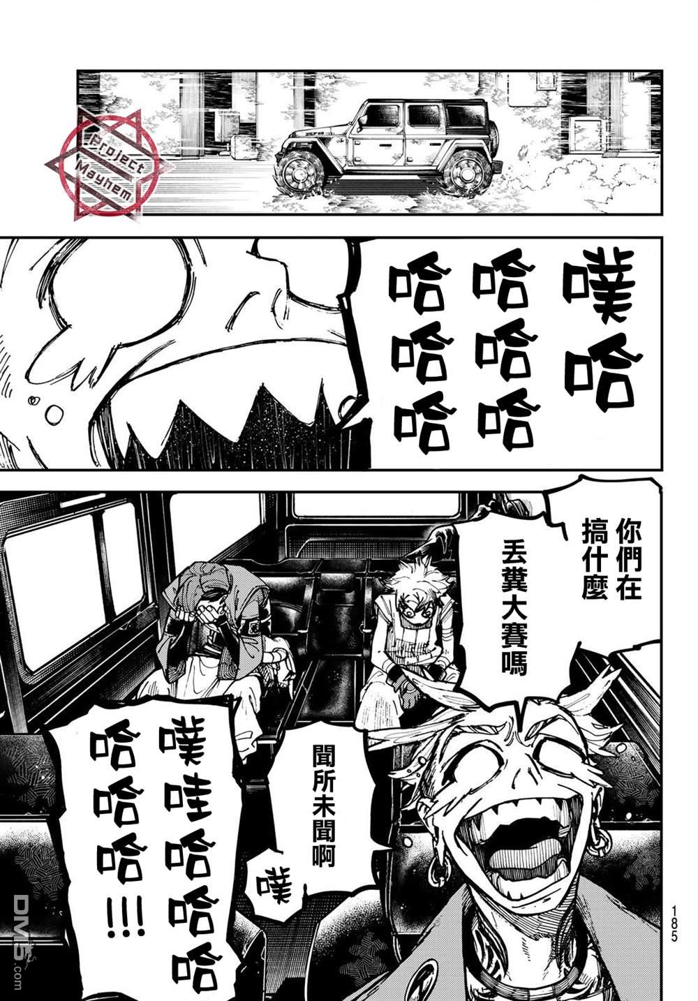 废渊战鬼 第6话 第13页
