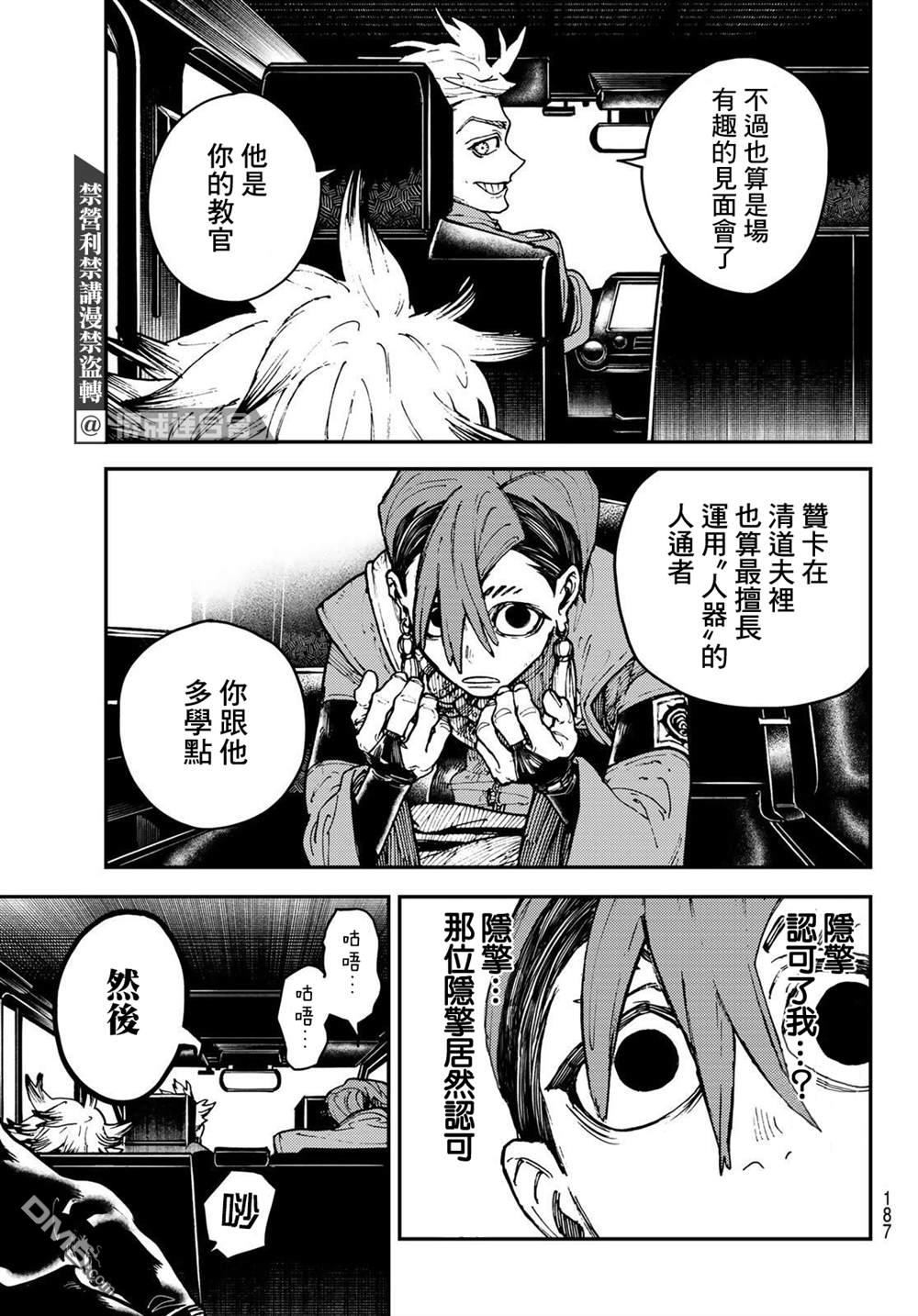 废渊战鬼 第6话 第15页