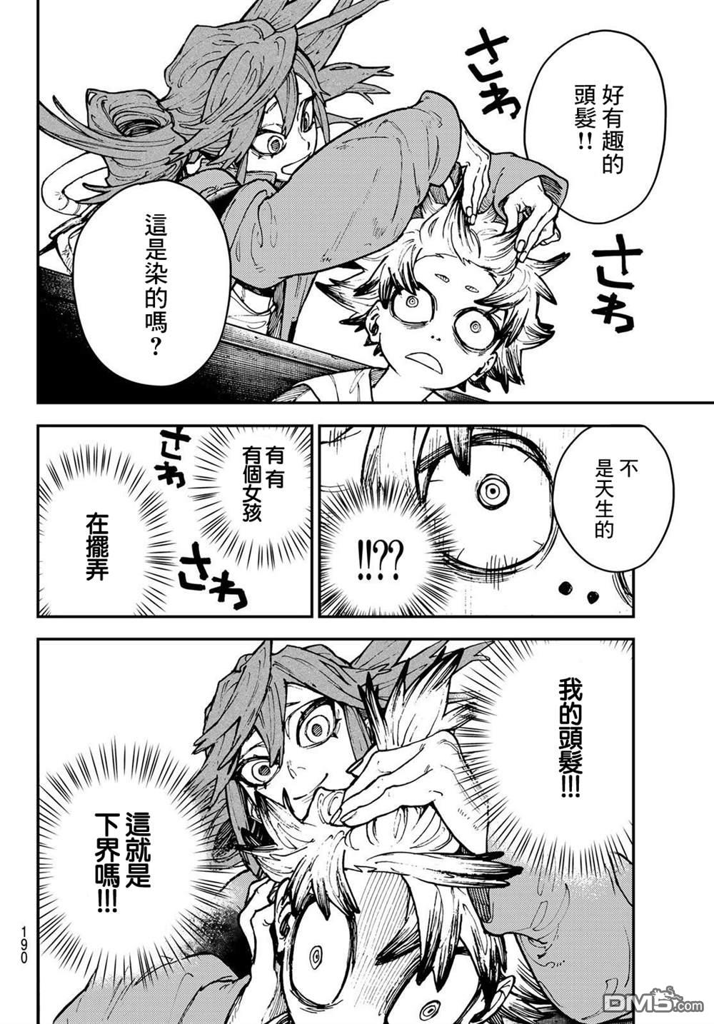 废渊战鬼 第6话 第18页