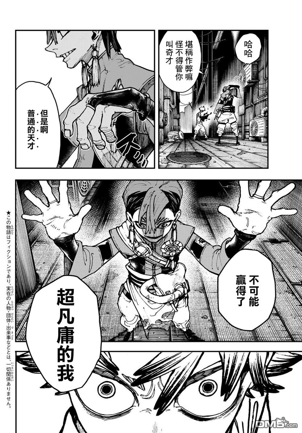废渊战鬼 第6话 第2页