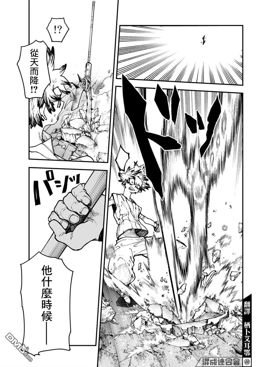 废渊战鬼 第6话 第3页