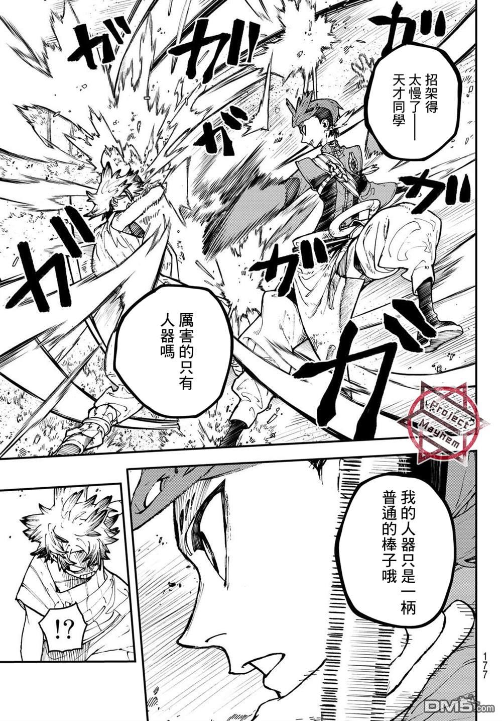 废渊战鬼 第6话 第5页