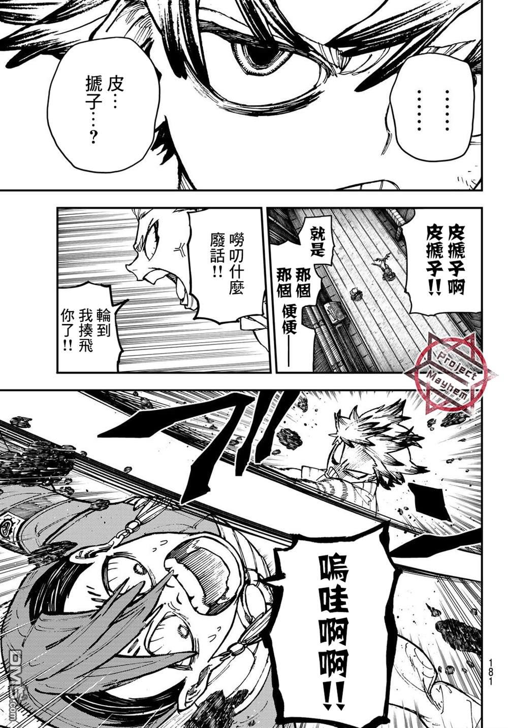废渊战鬼 第6话 第9页