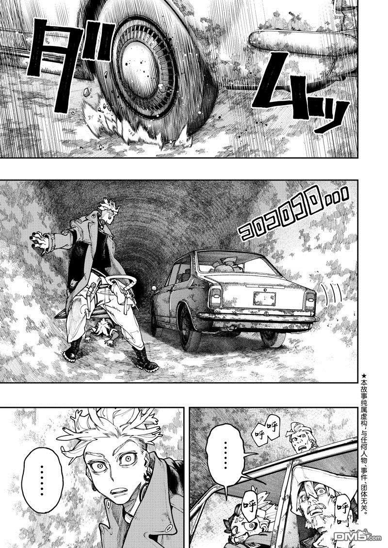 废渊战鬼 第70话 第1页
