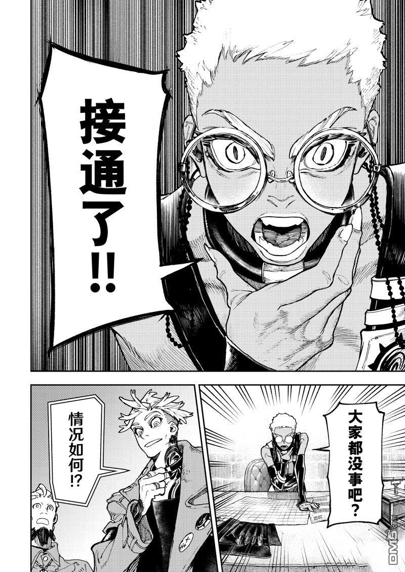 废渊战鬼 第70话 第10页