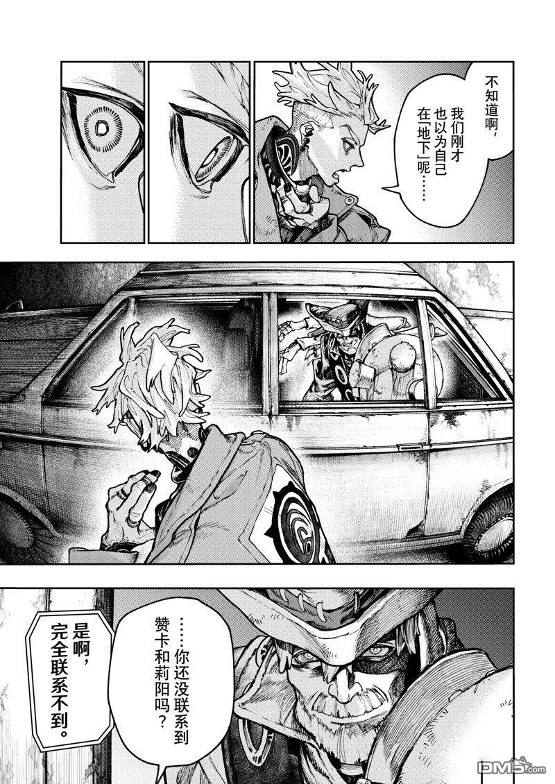 废渊战鬼 第70话 第13页