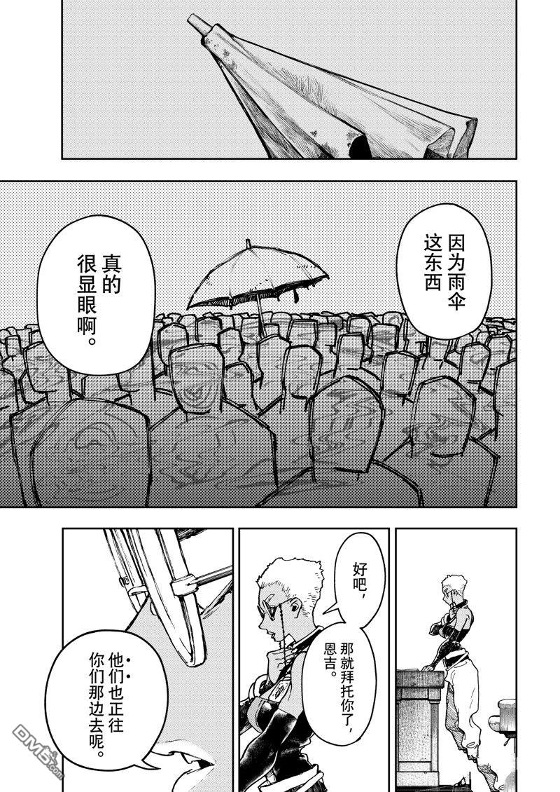 废渊战鬼 第70话 第17页