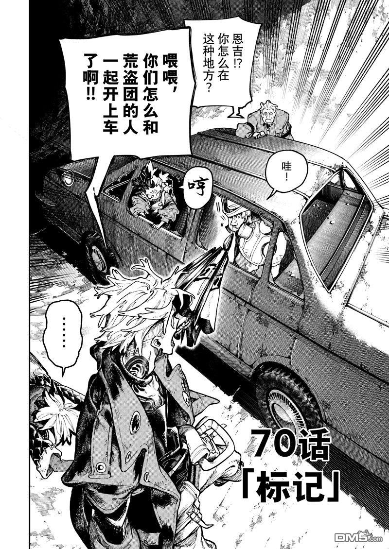 废渊战鬼 第70话 第2页
