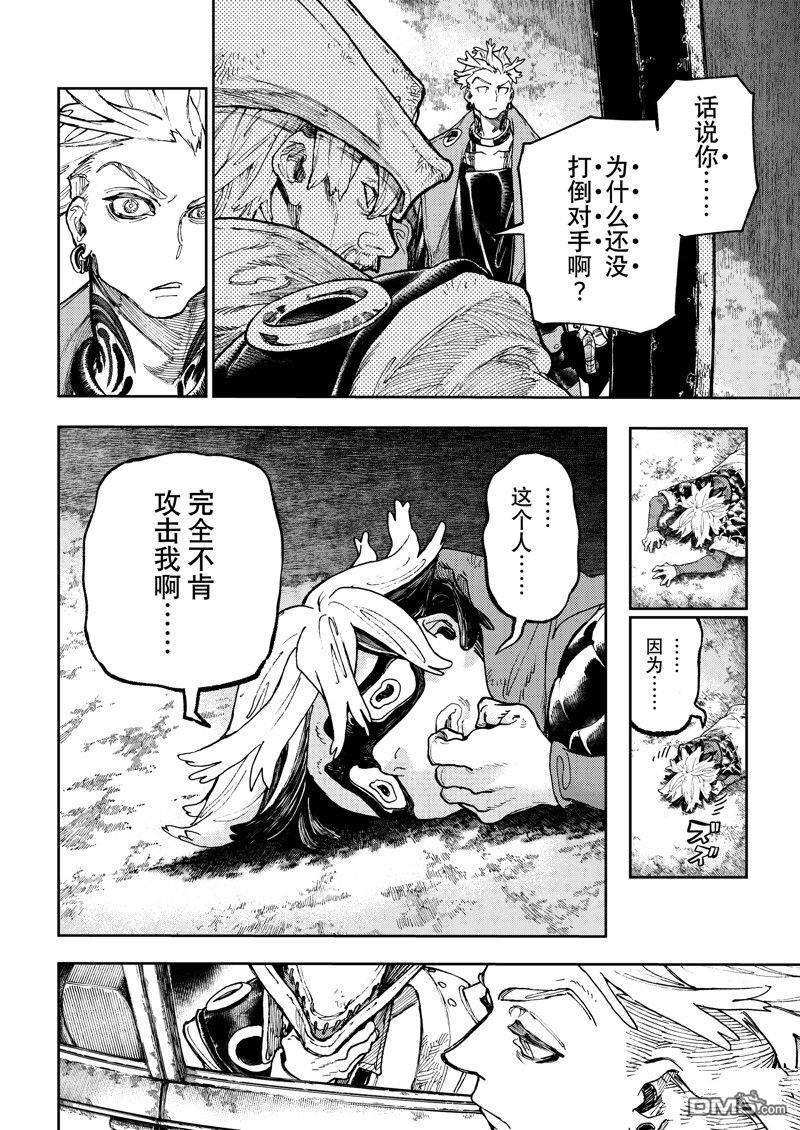 废渊战鬼 第70话 第4页