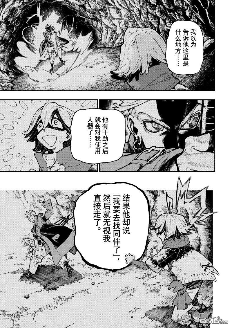 废渊战鬼 第70话 第5页