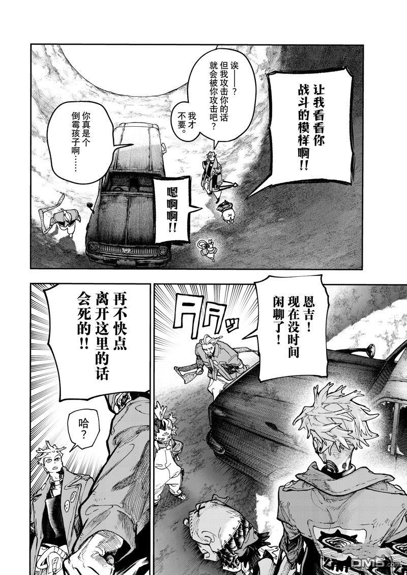 废渊战鬼 第70话 第6页