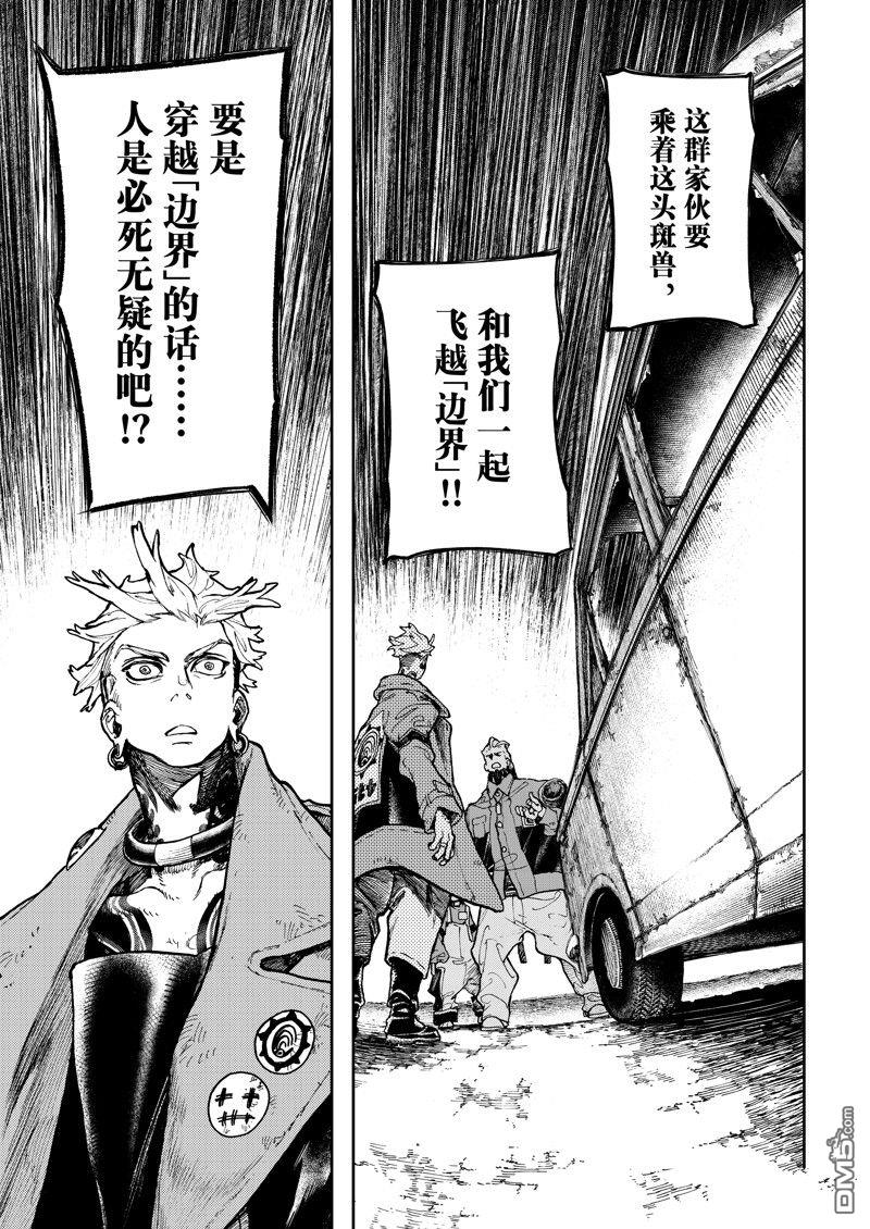 废渊战鬼 第70话 第7页