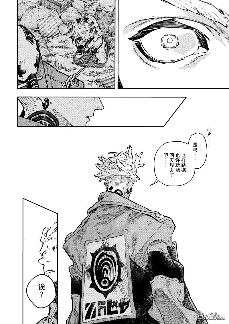 废渊战鬼 第70话 第8页