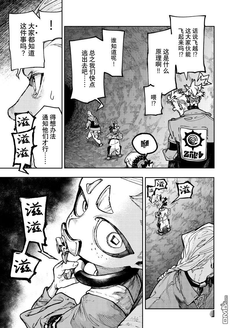 废渊战鬼 第70话 第9页