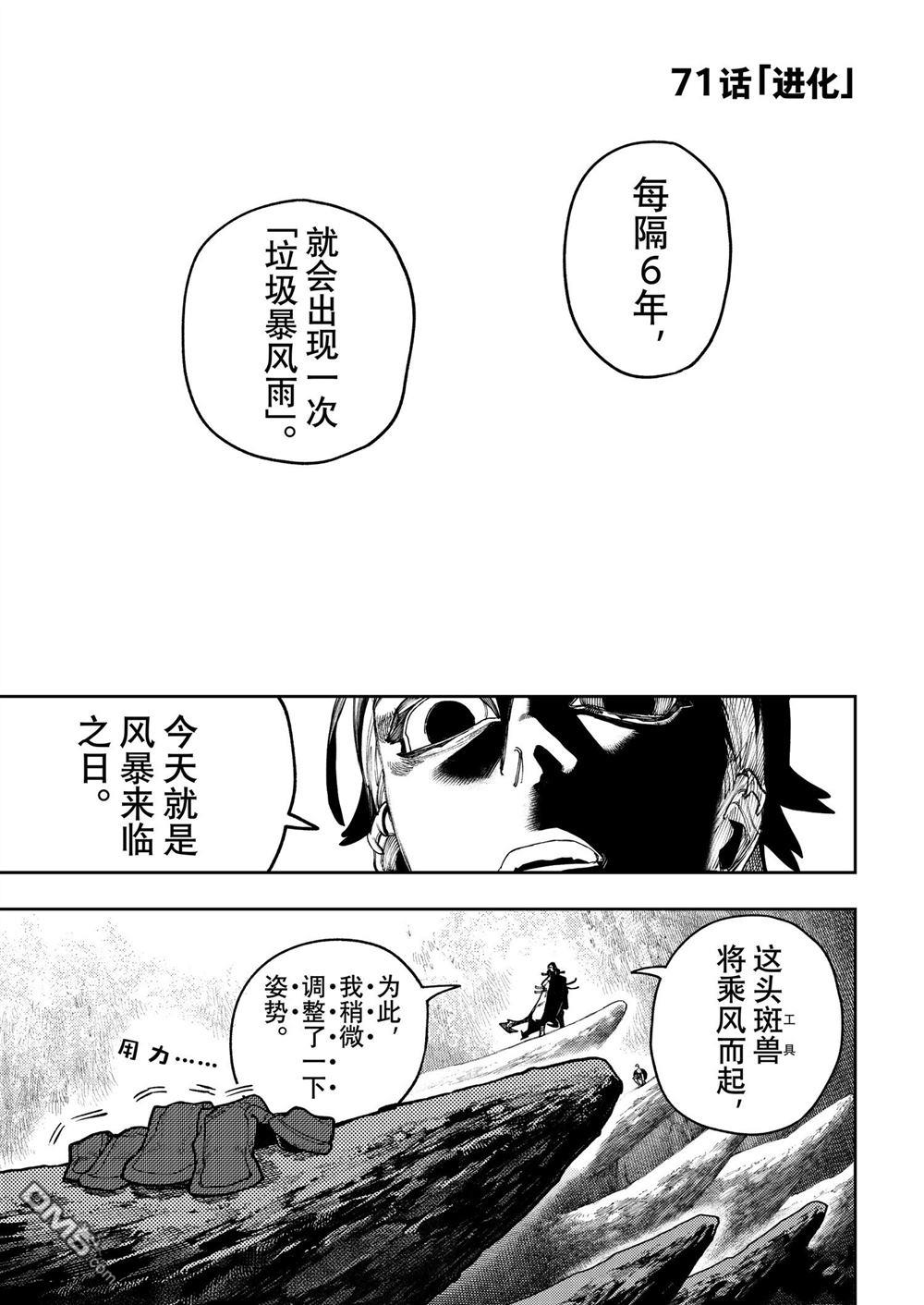 废渊战鬼 第71话 第1页