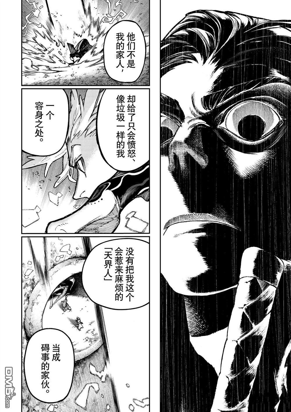 废渊战鬼 第71话 第10页