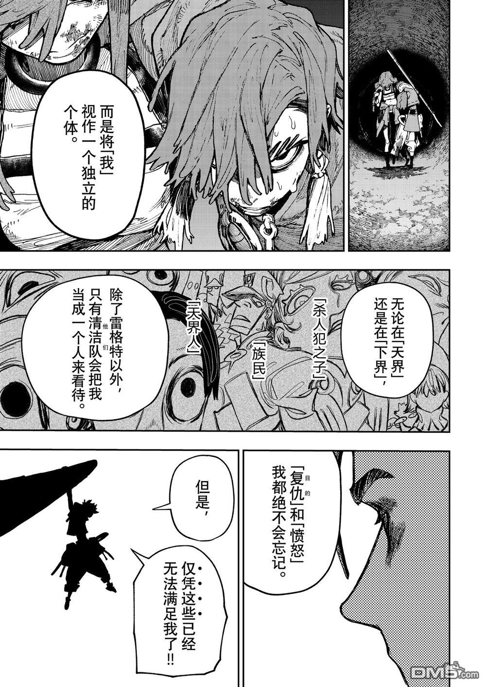 废渊战鬼 第71话 第11页