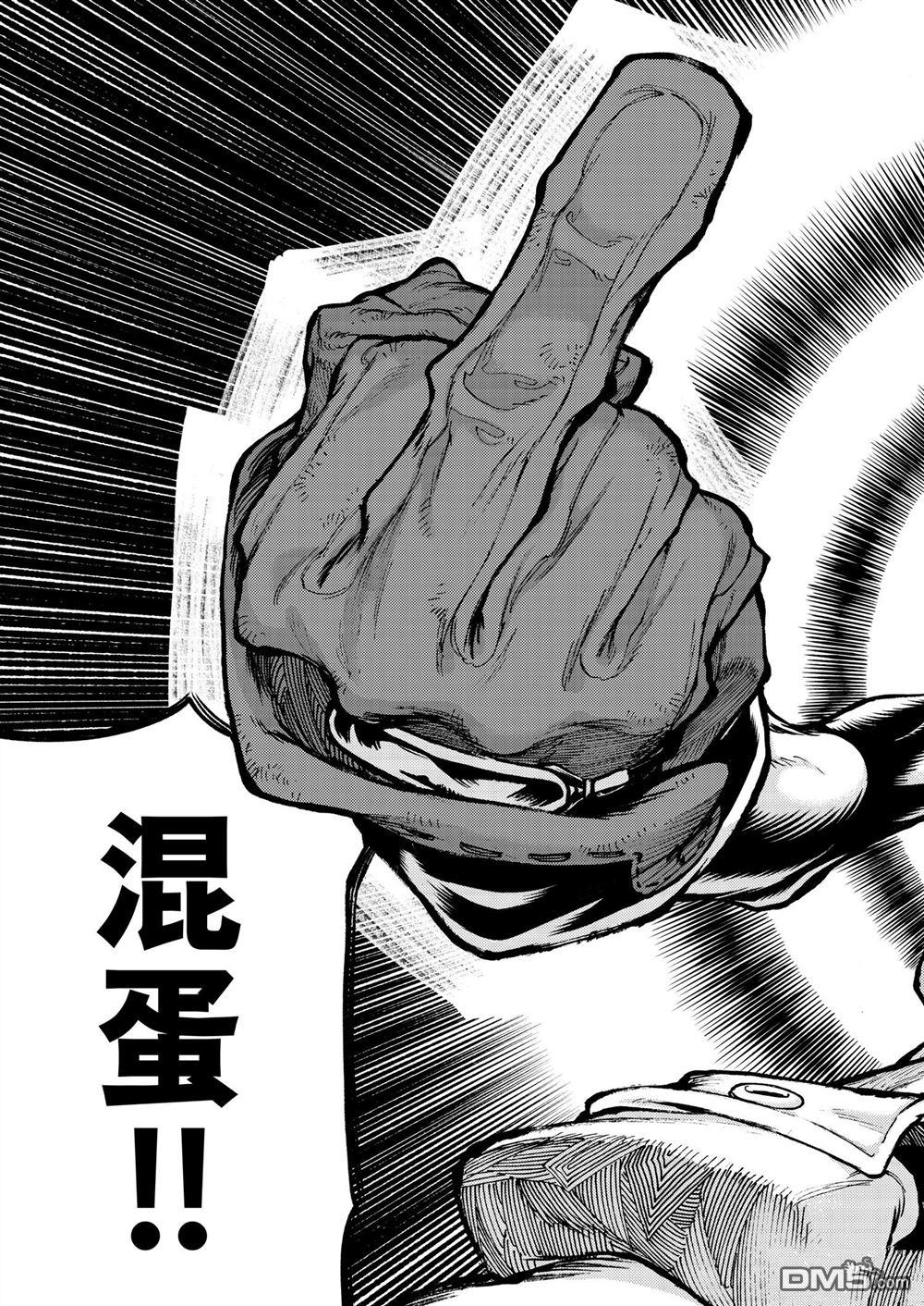 废渊战鬼 第71话 第13页