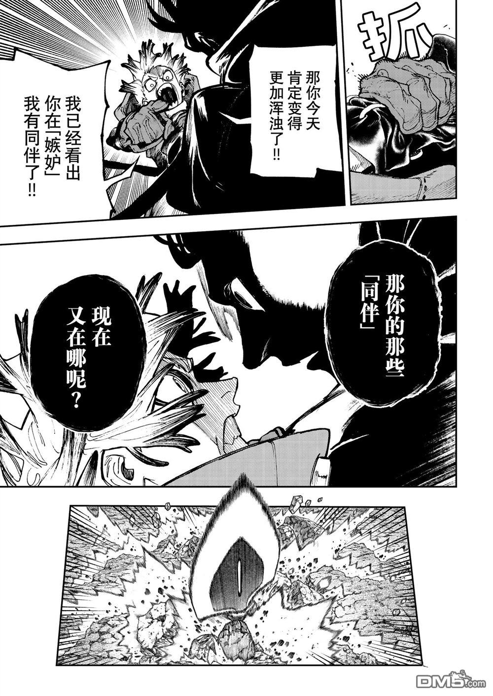 废渊战鬼 第71话 第17页
