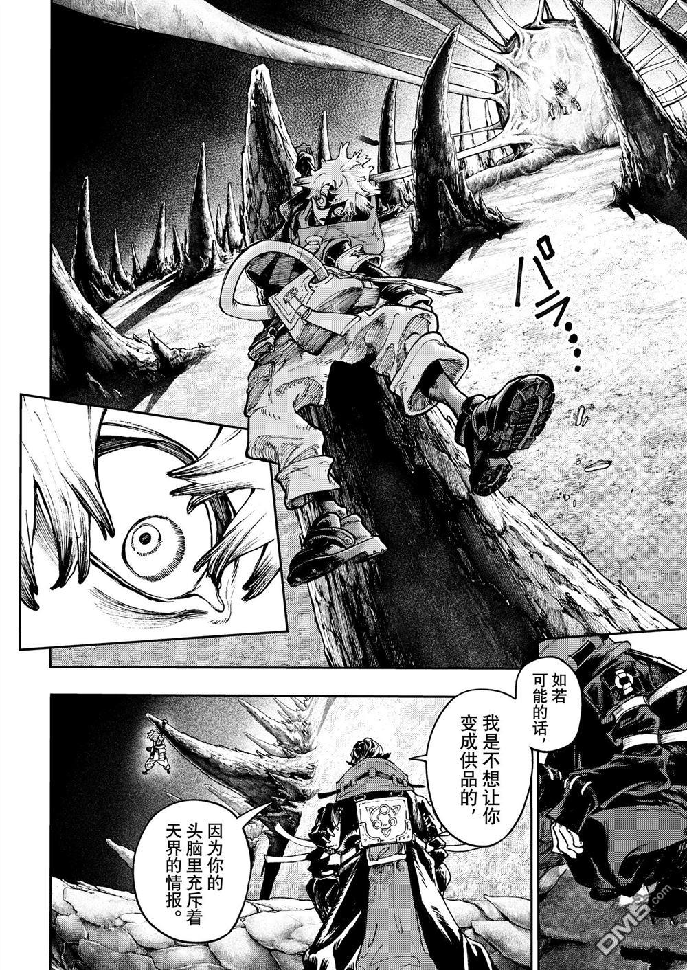 废渊战鬼 第71话 第2页