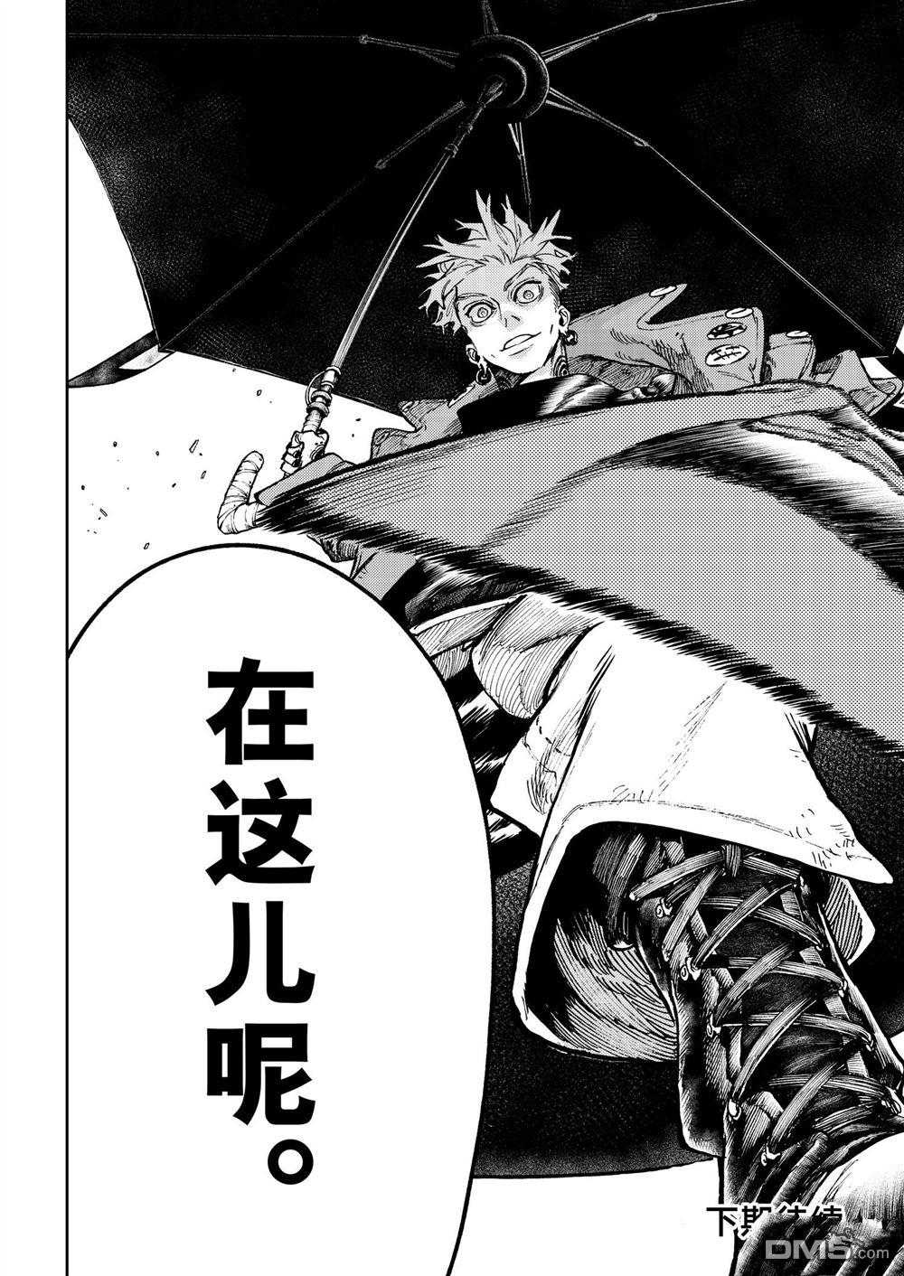 废渊战鬼 第71话 第20页
